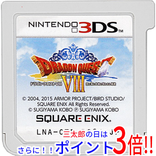 【中古即納】送料無料 スクウェア・エニックス ドラゴンクエストVIII 空と海と大地と呪われし姫君 3DS  ソフトのみの通販は