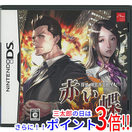 1日と三太郎の日はポイント3倍！！】【中古即納】送料無料 探偵 神宮寺