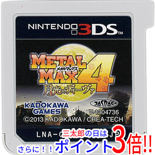 【中古】送料無料 メタルマックス4 月光のディーヴァ 通常版 3DS  ソフトのみ