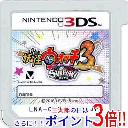 【中古】送料無料 妖怪ウォッチ3 スキヤキ 3DS  ソフトのみ【ゆうパケット対応】