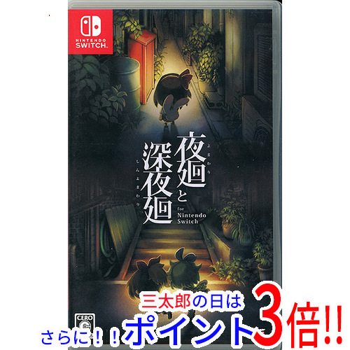 【中古】送料無料 夜廻と深夜廻 for Nintendo Switch