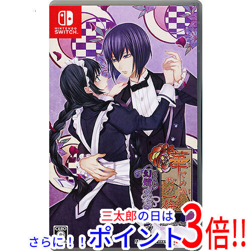 【中古即納】送料無料 華ヤカ哉、我ガ一族 幻燈ノスタルジィ for Nintendo Switchの通販は