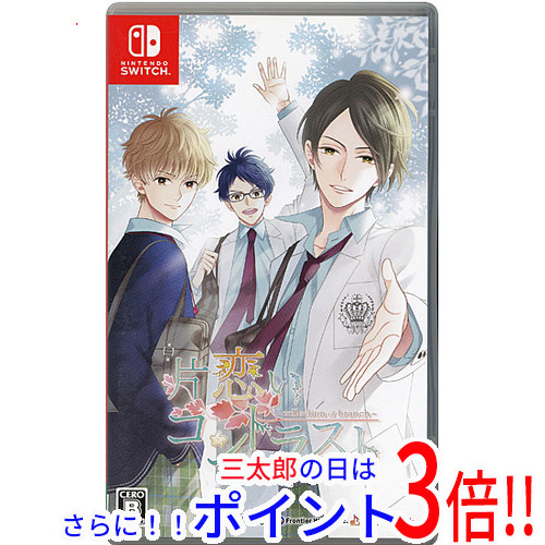 【１日と三太郎の日はポイント３倍！！】【中古】送料無料 片恋いコントラスト - collection of branch - Nintendo Switch