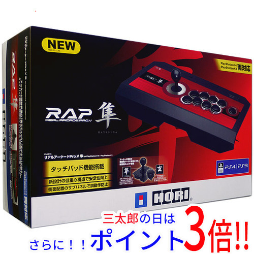 【１日と三太郎の日はポイント３倍！！】【中古】送料無料 HORI リアルアーケードPro.V 隼 for PS4/PS3 PS4-015 元箱あり