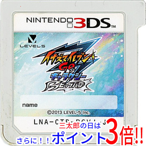 中古即納】送料無料 イナズマイレブンGO ギャラクシー