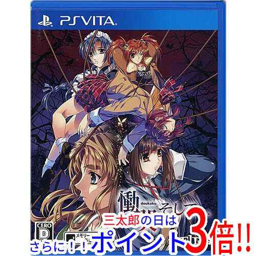 【中古即納】送料無料 慟哭 そして・・・ PS Vita