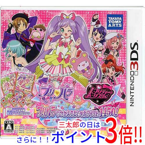 【中古】送料無料 プリパラ＆プリティーリズム プリパラでつかえるおしゃれアイテム1450！ 3DS【ゆうパケット対応】