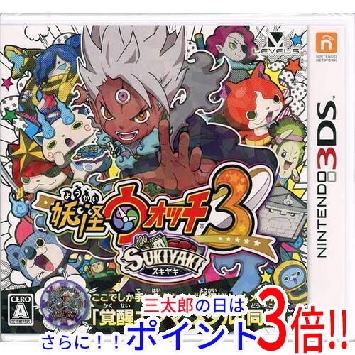 【中古】送料無料 妖怪ウォッチ3 スキヤキ 3DS 購入特典妖怪ドリームメダルなし【ゆうパケット対応】