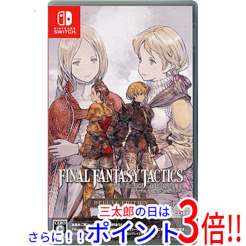 【中古】送料無料 ファイナルファンタジータクティクス - イヴァリース クロニクルズ デラックスエディション Nintendo Switch