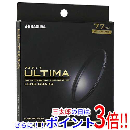 送料無料 ハクバ HAKUBA ULTIMAレンズガード 77mm CF-UTLG77 レンズ保護用