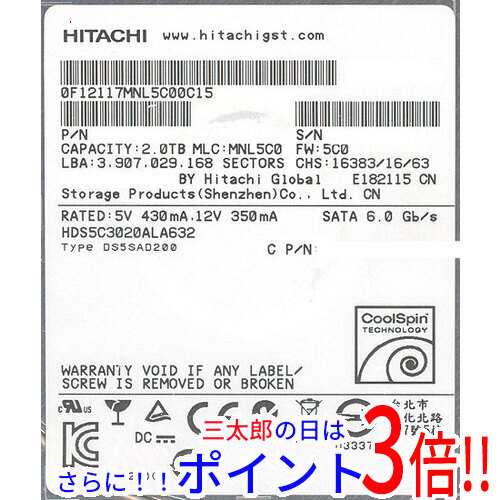 【新品即納】送料無料 日立 HITACHI製HDD HDS5C3020ALA632 2TB SATA600 3.5インチの通販は