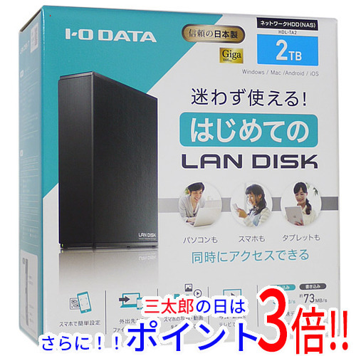 【新品】送料無料 アイ・オー・データ I-O DATA ネットワーク接続ハードディスク(NAS) LAN DISK HDL-TA2 2TB 据え置きタイプ