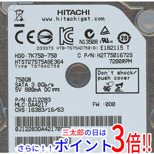 【新品即納】送料無料 日立 HITACHI ノート用HDD HTS727575A9E364 750GB 9.5mm SATA 2.5インチの通販は