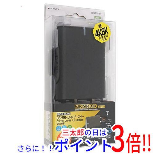 【新品即納】送料無料 DXアンテナ CS/BS-IF・UHFブースター(卓上用) TCU30S(B) BS対応