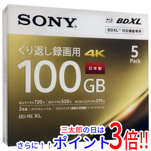 SONY ブルーレイディスク20枚 BD-RE BD XL 100GB未使用
