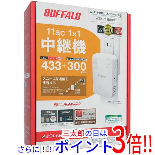 送料無料 バッファロー BUFFALO 無線LAN中継機 AirStation HighPower