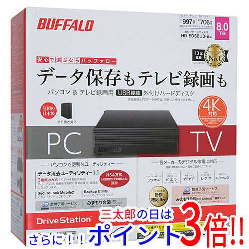 得価最新作】 ☆HD-EDS8U3-BE [ブラック] ディーライズPayPayモール店