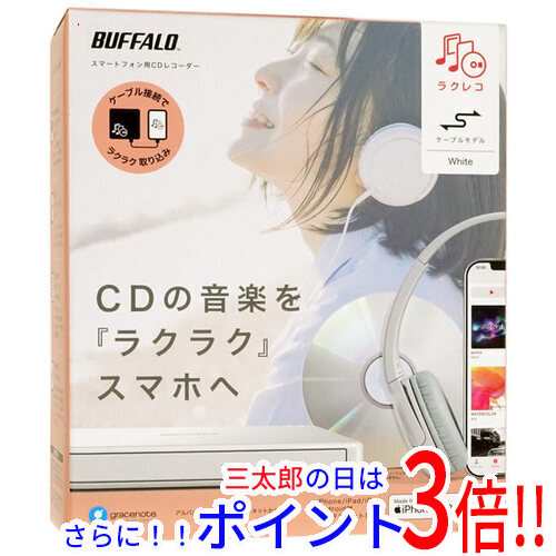 送料無料 BUFFALO バッファロー CDドライブ RR-C1-WH 父の日 母の日 ...