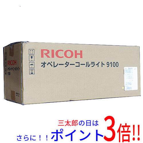 送料無料 【新品(開封のみ・箱きず・やぶれ)】 リコー製 オペレーターコールライト 9100 515184