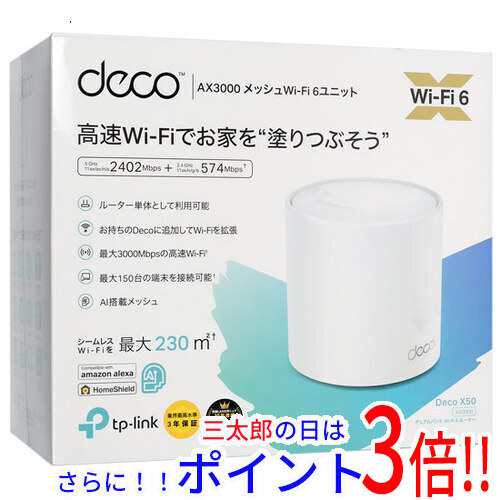 【新品即納】送料無料 TP-Link AX3000メッシュWi-Fi 6システム Deco X50(1ユニットパック) IEEE802.11g ビームフォーミング