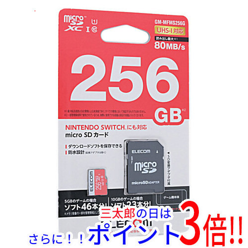 【新品】送料無料 エレコム ELECOM microSDXCカード GM-MFMS256G 256GB【ゆうパケット対応】 Class10 UHS-I Class1