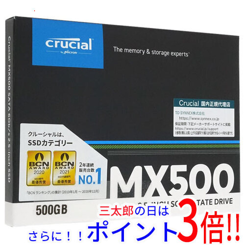 送料無料 クルーシャル 【新品訳あり(箱きず・やぶれ)】 crucial 2.5インチ 内蔵型 SSD MX500 CT500MX500SSD1/JP 500GB SATA