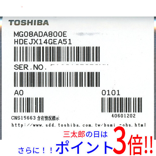【１日と三太郎の日はポイント３倍！！】【新品】送料無料 東芝 TOSHIBA製HDD MG08ADA800E 8TB SATA600 7200 3.5インチ
