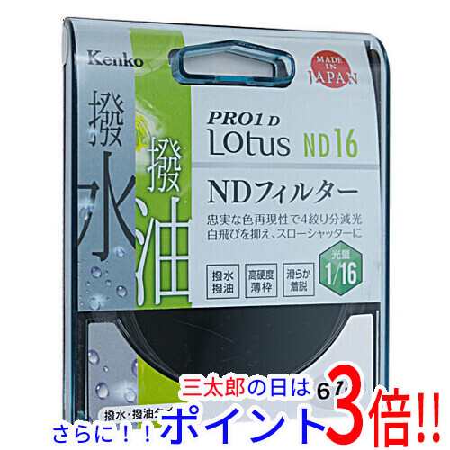 送料無料 ケンコー・トキナー Kenko NDフィルター 67S PRO1D Lotus