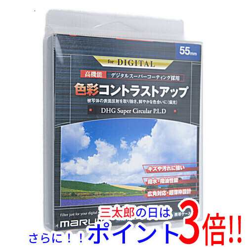 送料無料 MARUMI PLフィルター DHG 55mm DHG55SCIR サーキュラーPL（円