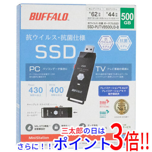 【新品】送料無料 バッファロー BUFFALO 外付けSSD SSD-PUTVB500U3-B ブラック ポータブルタイプ