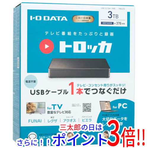 【新品即納】送料無料 アイ・オー・データ I-O DATA テレビ録画用ハードディスク トロッカ YHD-UT3