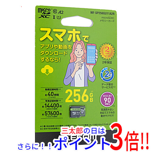 【新品】送料無料 エレコム ELECOM microSDXCメモリーカード MF-SP256GU11A2R 256GB【ゆうパケット対応】 Class10 UHS-I Class1