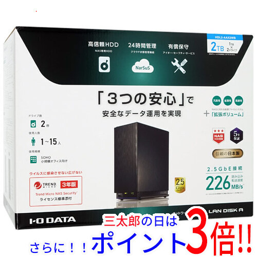 IODATA HDL2-AAX2WB ランディスク 法人向け ネットワークHDD (NAS) 2