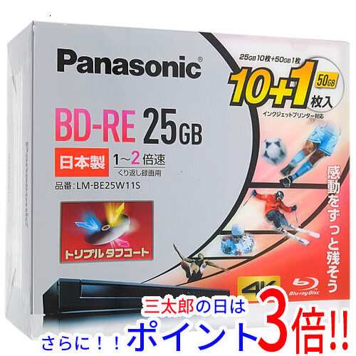 パナソニック Panasonic 2倍速対応BD-RE 11枚パック LM-BE25W11S 録画