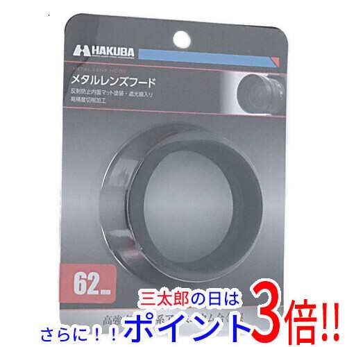 送料無料 ハクバ HAKUBA メタルレンズフード 62mm KMH-62 ブラック