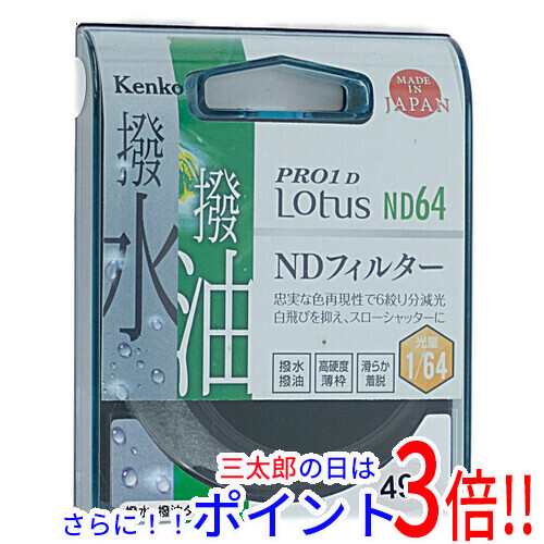 送料無料 ケンコー・トキナー Kenko NDフィルター 49S PRO1D Lotus