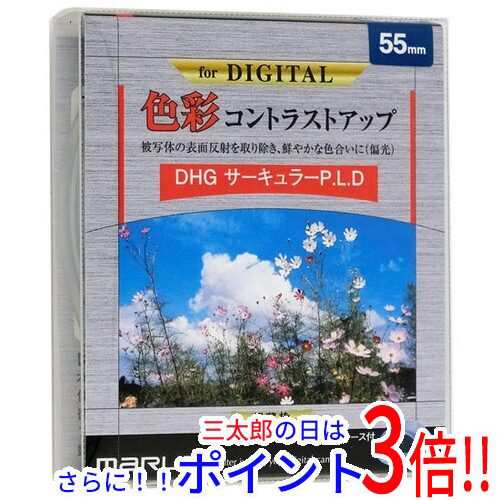 送料無料 MARUMI PLフィルター DHG 55mm DHG55CIR サーキュラーPL（円