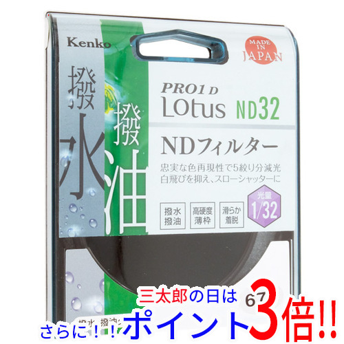 【新品即納】送料無料 ケンコー・トキナー Kenko NDフィルター 67S PRO1D Lotus ND32 67mm 037621の通販は 7,128円