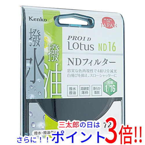 【新品即納】送料無料 ケンコー・トキナー Kenko NDフィルター 72S PRO1D Lotus ND16 72mm 922729 7,819円