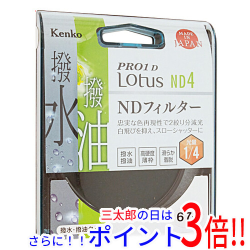 【新品即納】送料無料 ケンコー・トキナー Kenko NDフィルター 67S PRO1D Lotus ND4 67mm 727621 7,188円