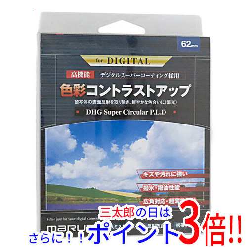 送料無料 MARUMI PLフィルター DHG スーパーサーキュラーP.L.D 62mm