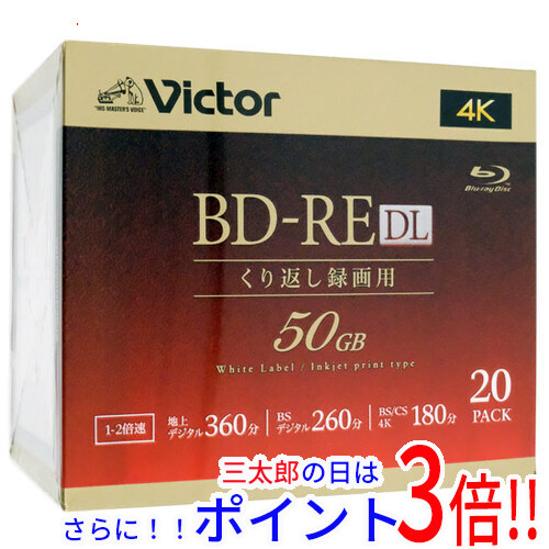 【新品】送料無料 Victor ブルーレイディスク VBE260NP20J5 BD-RE DL 2倍速 20枚
