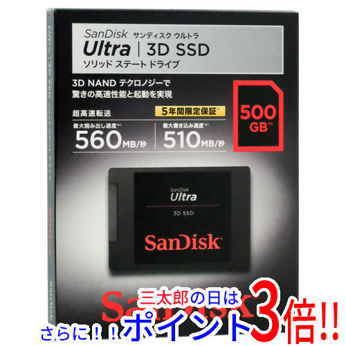 【新品】送料無料 SANDISK Ultra 3D SSD 500GB SDSSDH3-500G-J26