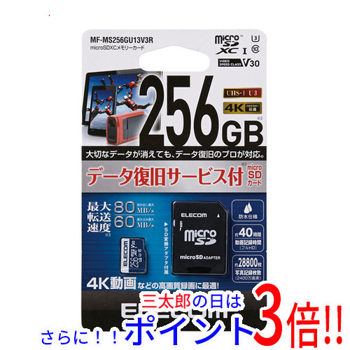 【新品】送料無料 ELECOM microSDXCメモリーカード MF-MS256GU13V3R 256GB