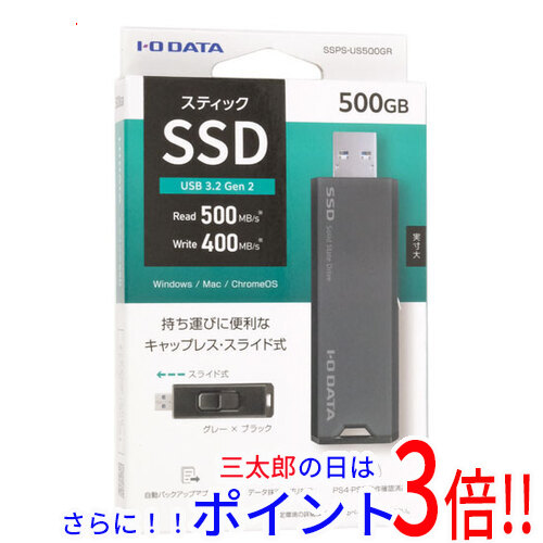 【新品】送料無料 I-O DATA USB 10Gbps(USB 3.2 Gen2)対応 スティックSSD SSPS-US500GR 500GB