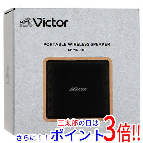 【新品】送料無料 Victor ポータブルワイヤレススピーカー SP-WM01BT