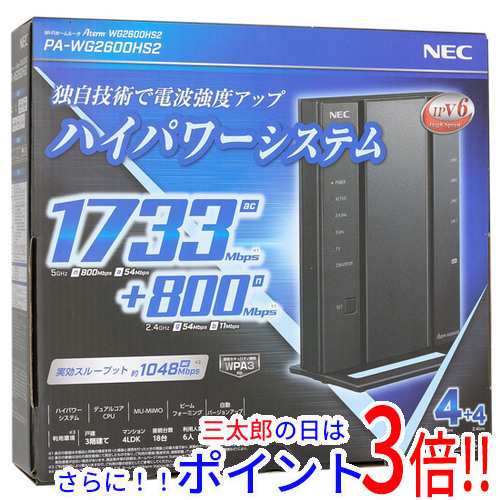 送料無料 NEC製 無線LANルーター Aterm WG2600HS2 PA-WG2600HS2 欠品あり