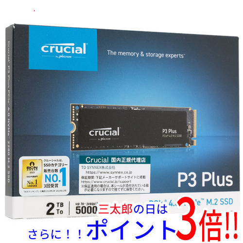 【新品即納】送料無料 crucial 内蔵型 M.2 SSD P3 Plus CT2000P3PSSD8JP 2TBの通販は