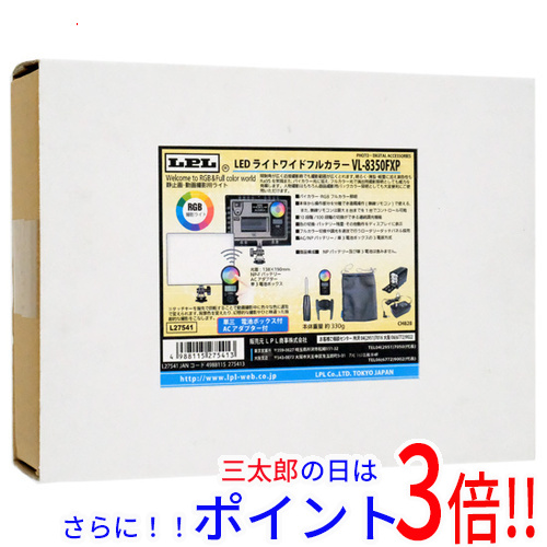 【新品即納】送料無料 LPL LEDライトワイドフルカラー VL-8350FXPの通販は
