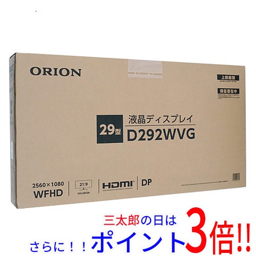 送料無料 【新品訳あり(箱きず・やぶれ)】 ORION 29型 ウルトラワイド液晶モニター D292WVG